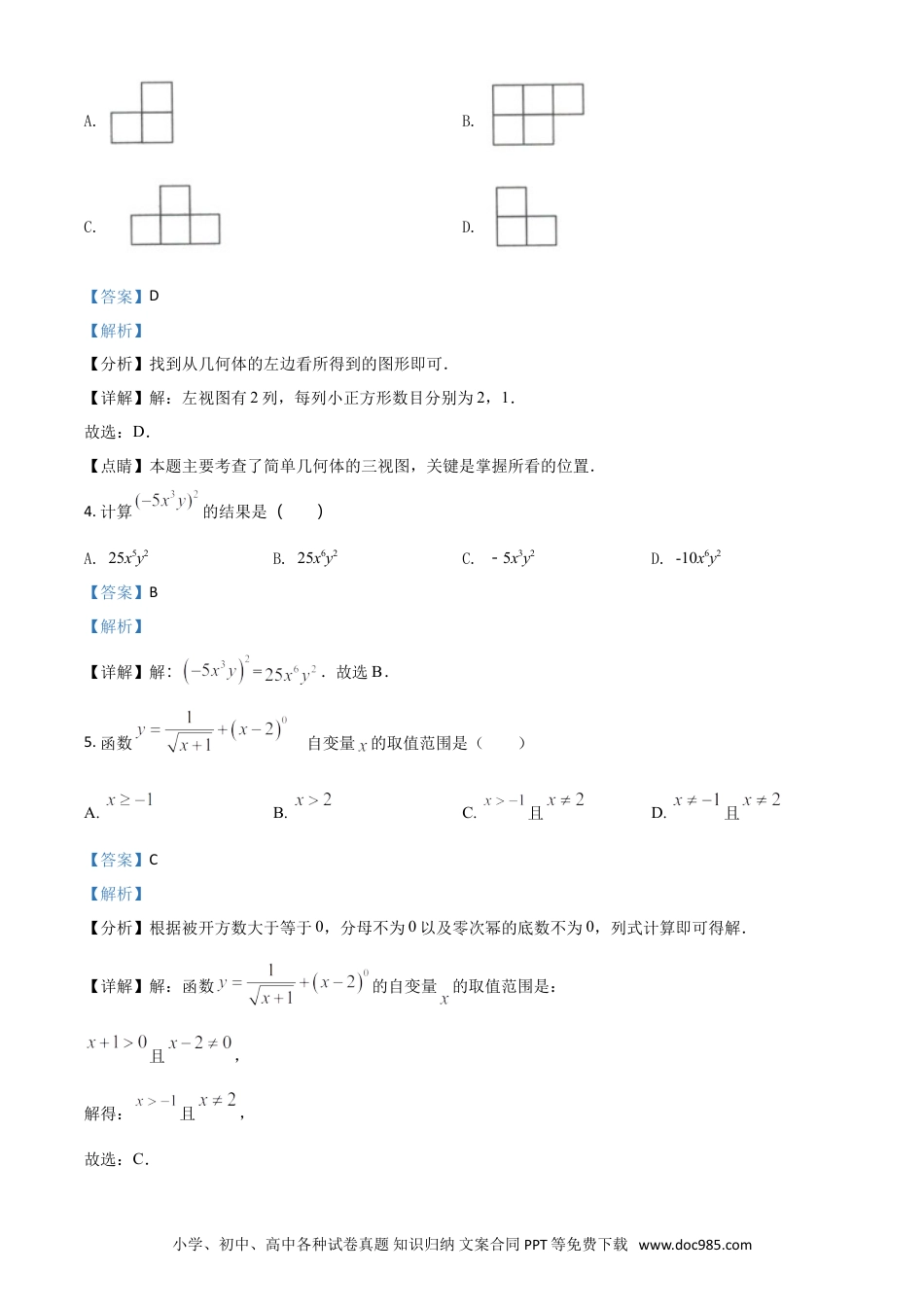 【中考历年真题】湖北省黄石市2021年中考数学真题试卷（解析版）.doc