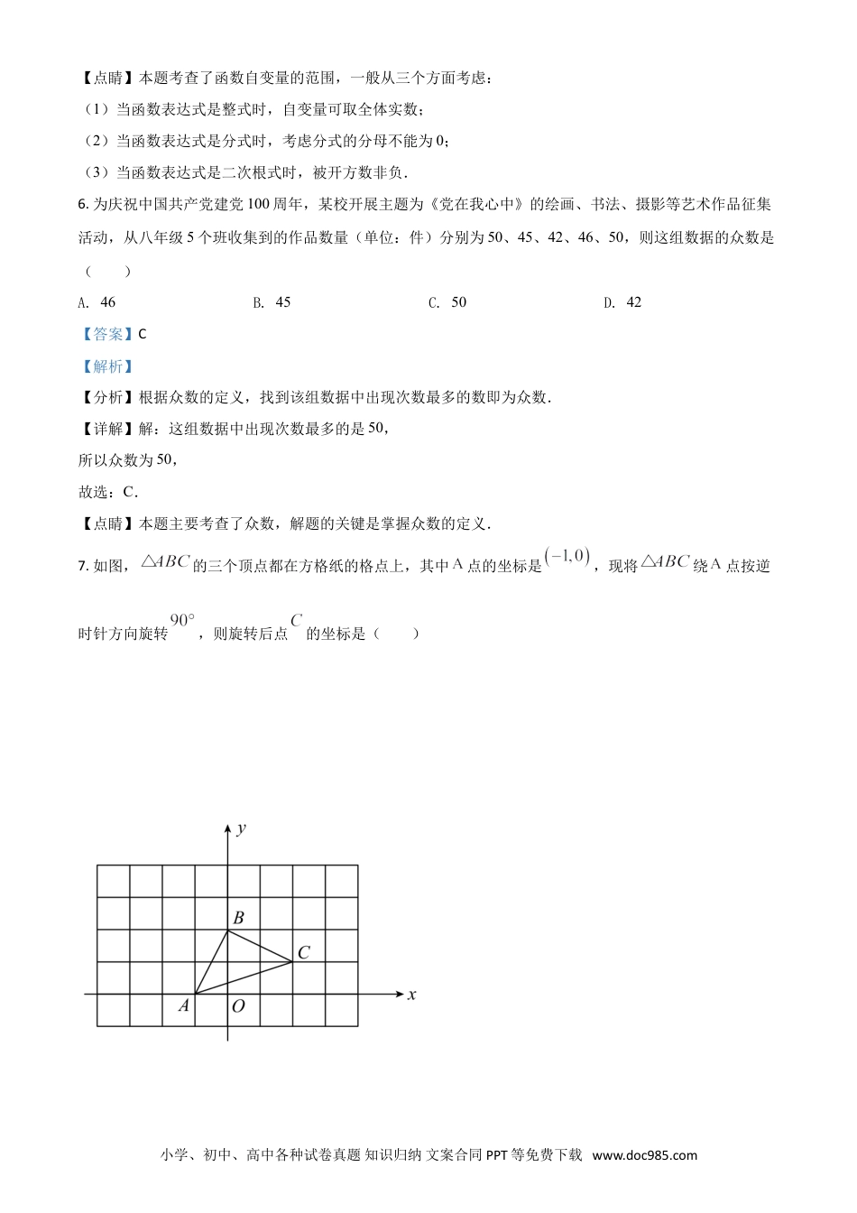 【中考历年真题】湖北省黄石市2021年中考数学真题试卷（解析版）.doc