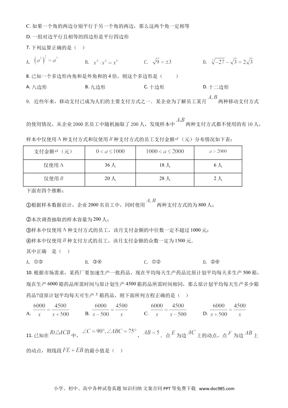 【中考历年真题】黑龙江省绥化市2021年中考数学真题试卷（原卷版）.doc
