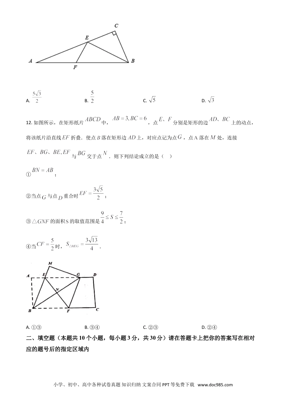 【中考历年真题】黑龙江省绥化市2021年中考数学真题试卷（原卷版）.doc