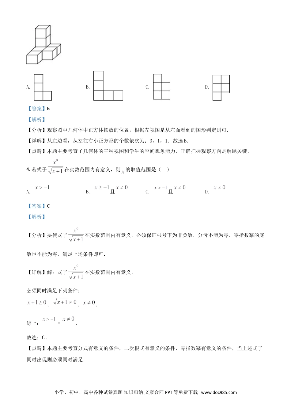 【中考历年真题】黑龙江省绥化市2021年中考数学真题试卷（解析版）.doc