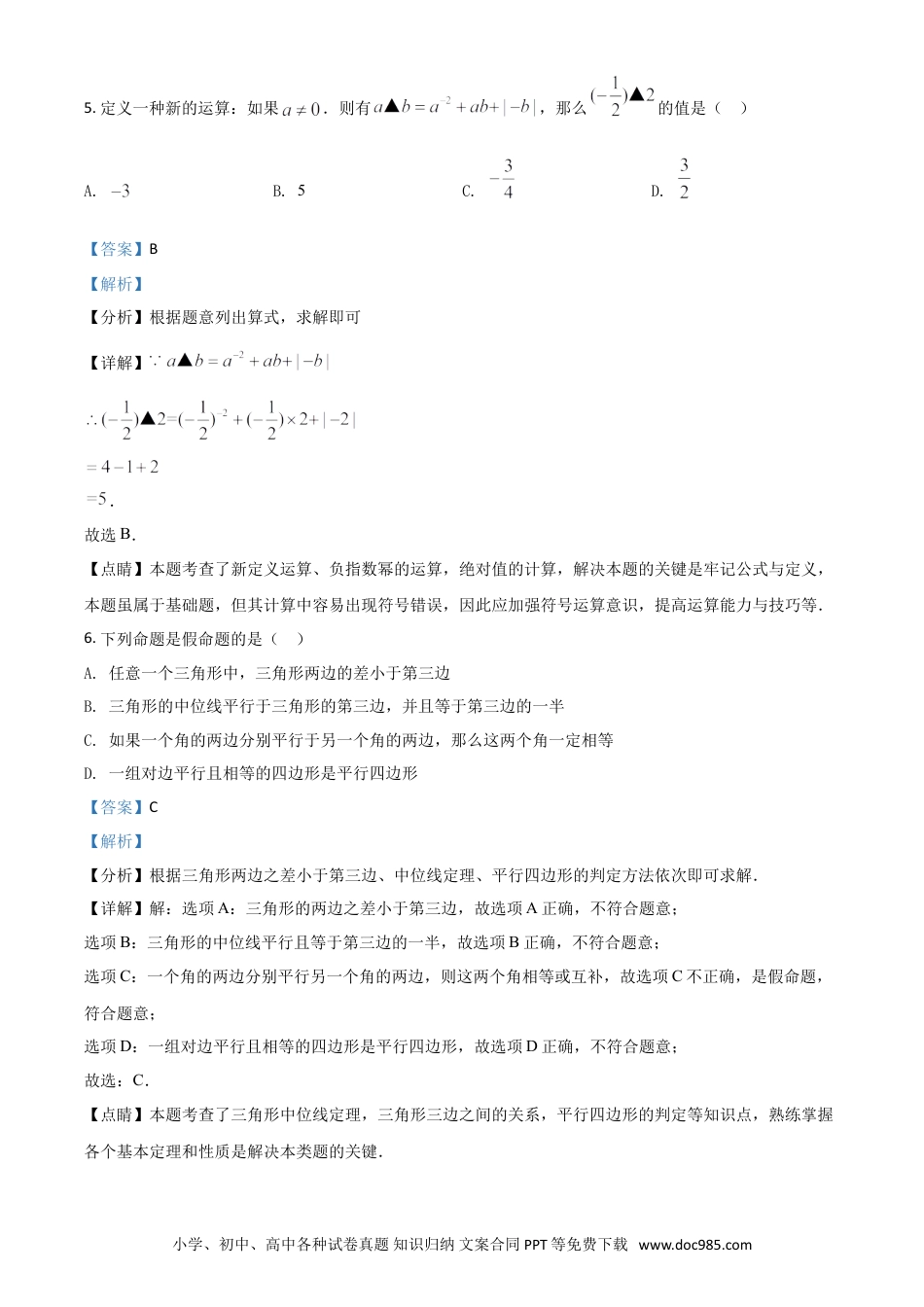 【中考历年真题】黑龙江省绥化市2021年中考数学真题试卷（解析版）.doc