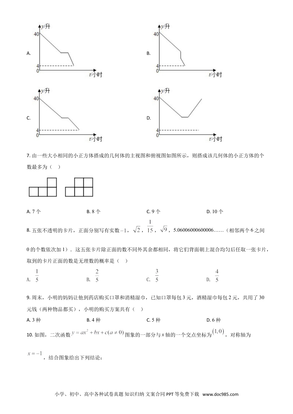 【中考历年真题】黑龙江省齐齐哈尔市2021年中考数学真题（原卷版）.doc