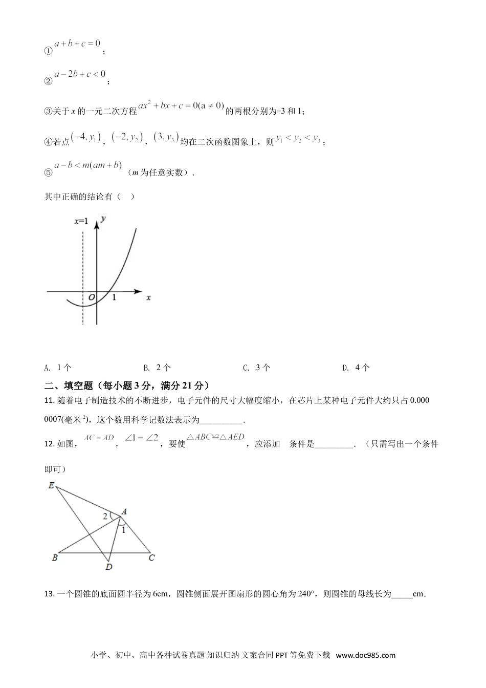 【中考历年真题】黑龙江省齐齐哈尔市2021年中考数学真题（原卷版）.doc