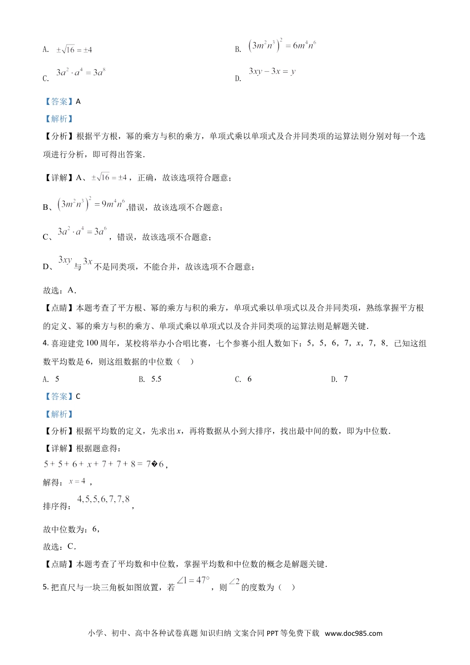 【中考历年真题】黑龙江省齐齐哈尔市2021年中考数学真题（解析版）.doc