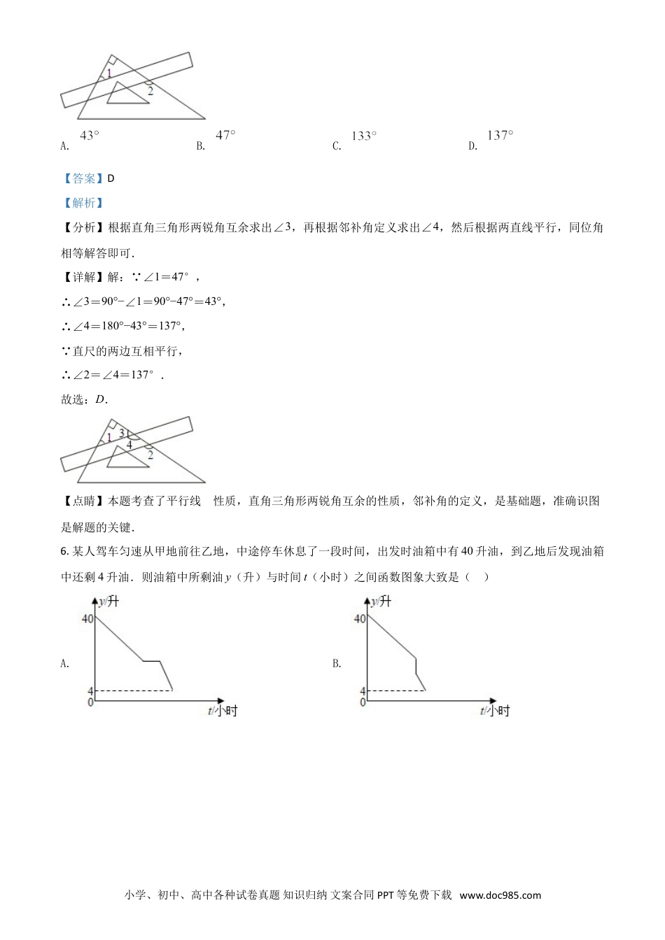 【中考历年真题】黑龙江省齐齐哈尔市2021年中考数学真题（解析版）.doc
