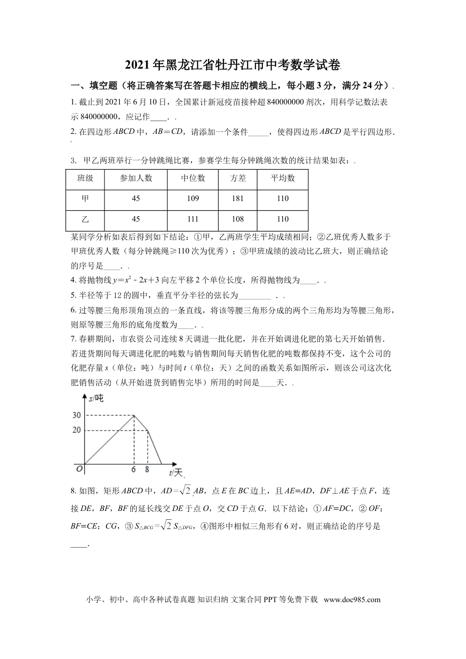 【中考历年真题】黑龙江省牡丹江市2021年中考数学真题试卷（原卷版）.doc