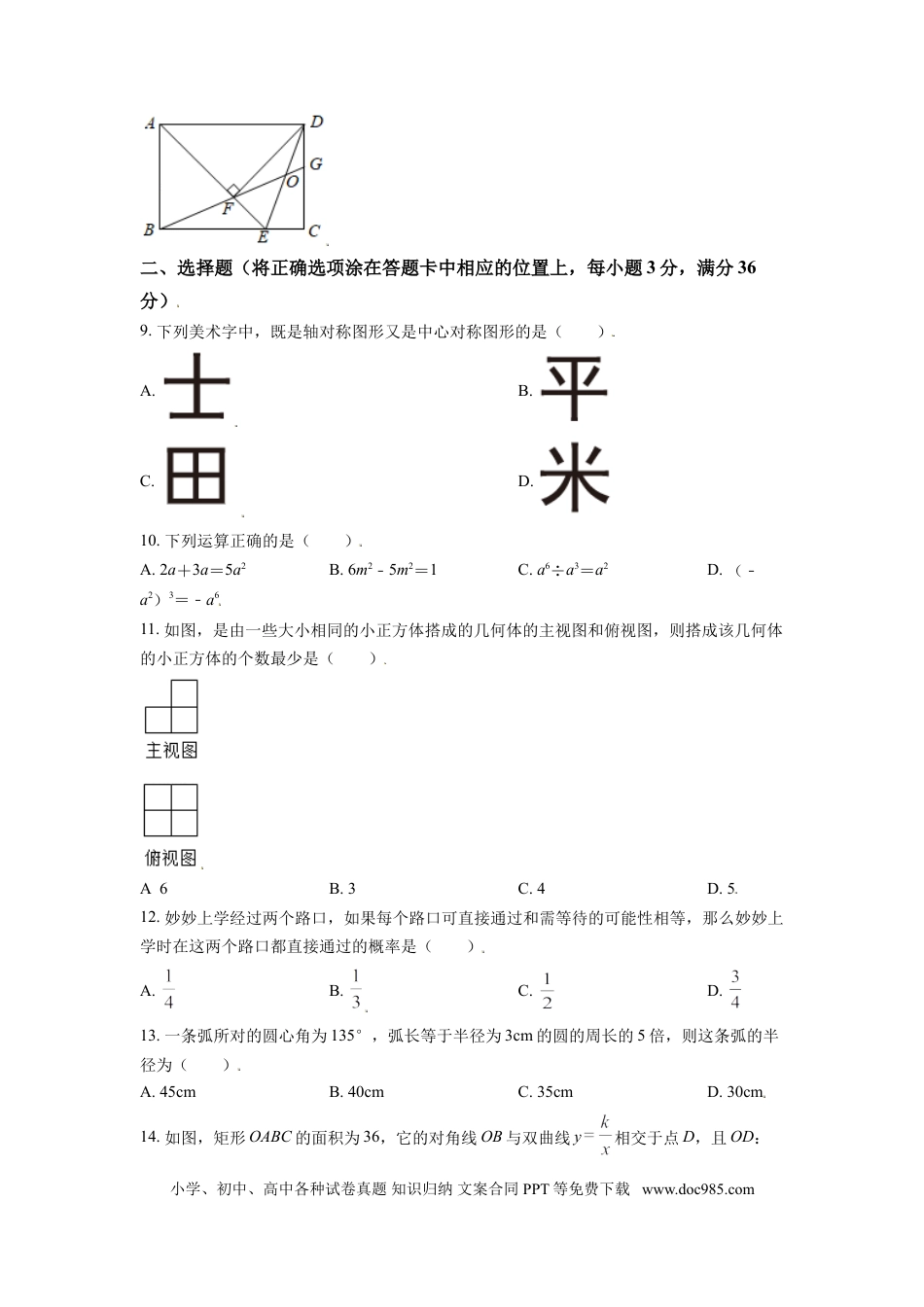 【中考历年真题】黑龙江省牡丹江市2021年中考数学真题试卷（原卷版）.doc