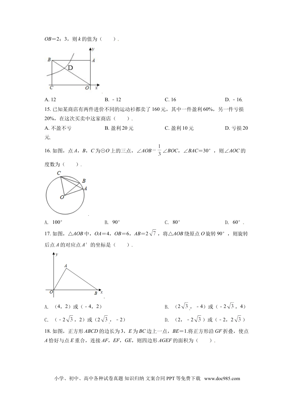 【中考历年真题】黑龙江省牡丹江市2021年中考数学真题试卷（原卷版）.doc