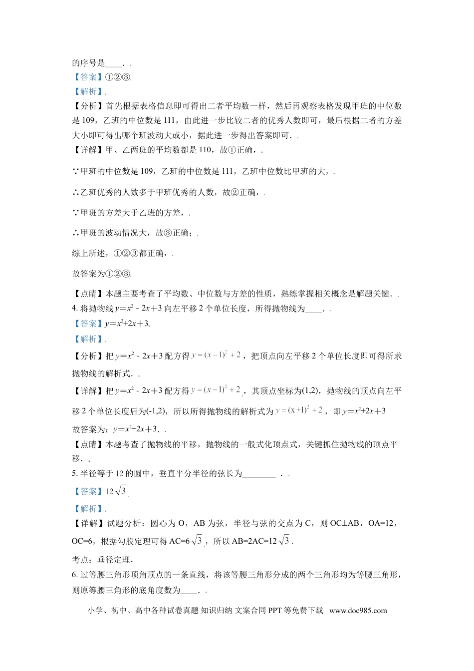 【中考历年真题】黑龙江省牡丹江市2021年中考数学真题试卷（解析版）.doc