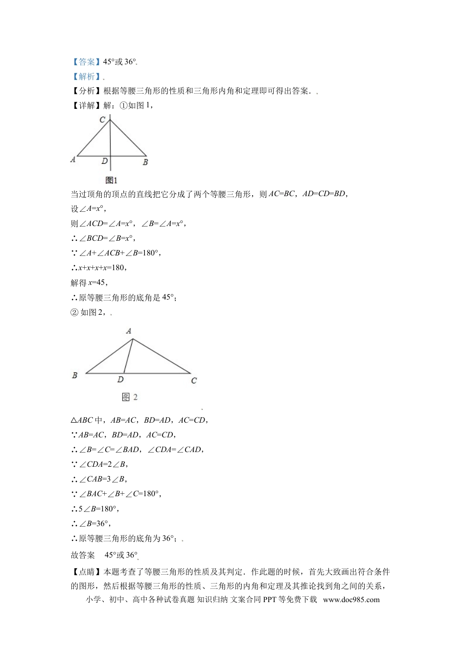 【中考历年真题】黑龙江省牡丹江市2021年中考数学真题试卷（解析版）.doc