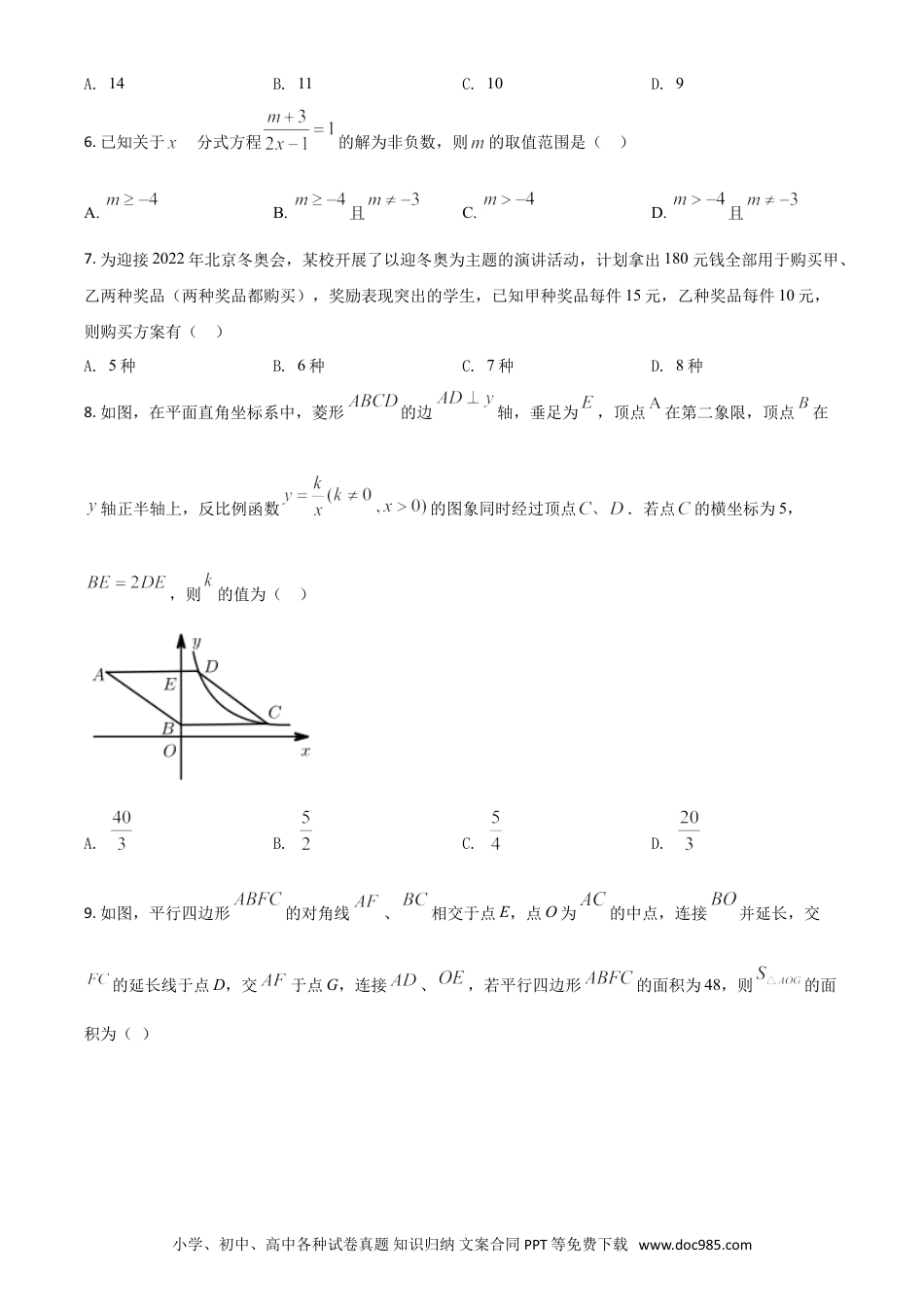 【中考历年真题】黑龙江省龙东地区2021年中考数学真题（原卷版）.doc
