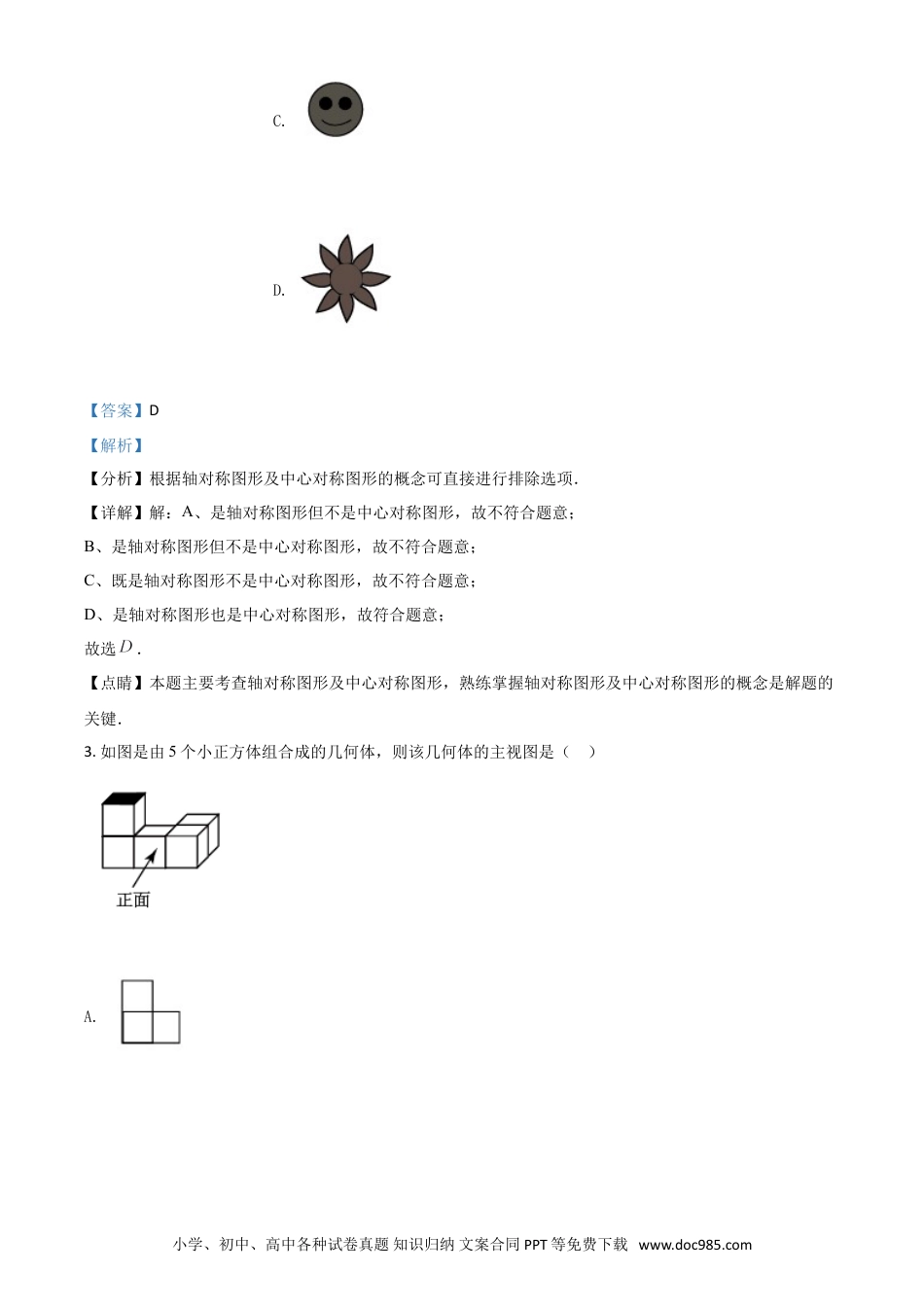 【中考历年真题】黑龙江省龙东地区2021年中考数学真题（解析版）.doc
