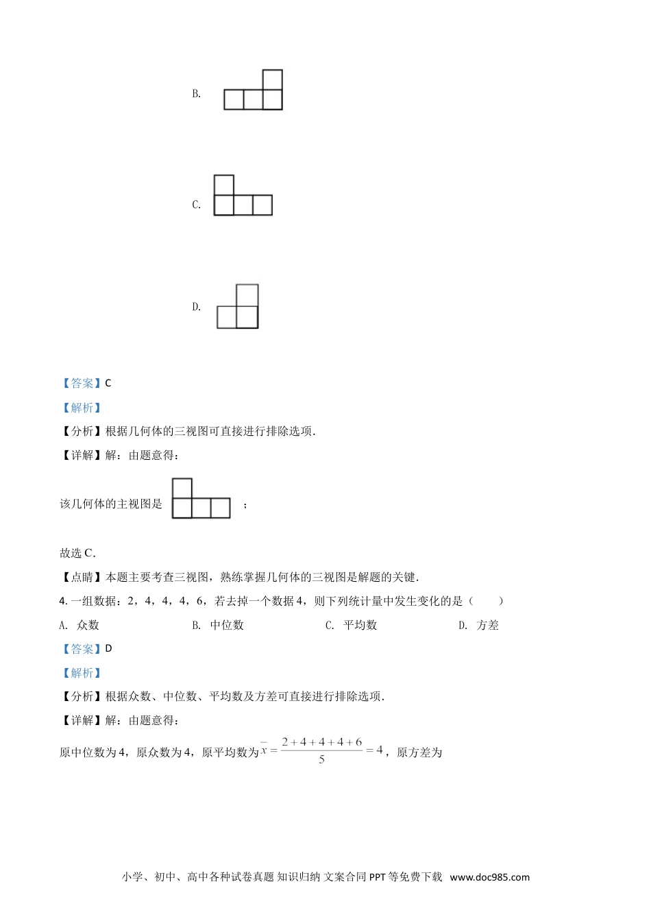 【中考历年真题】黑龙江省龙东地区2021年中考数学真题（解析版）.doc