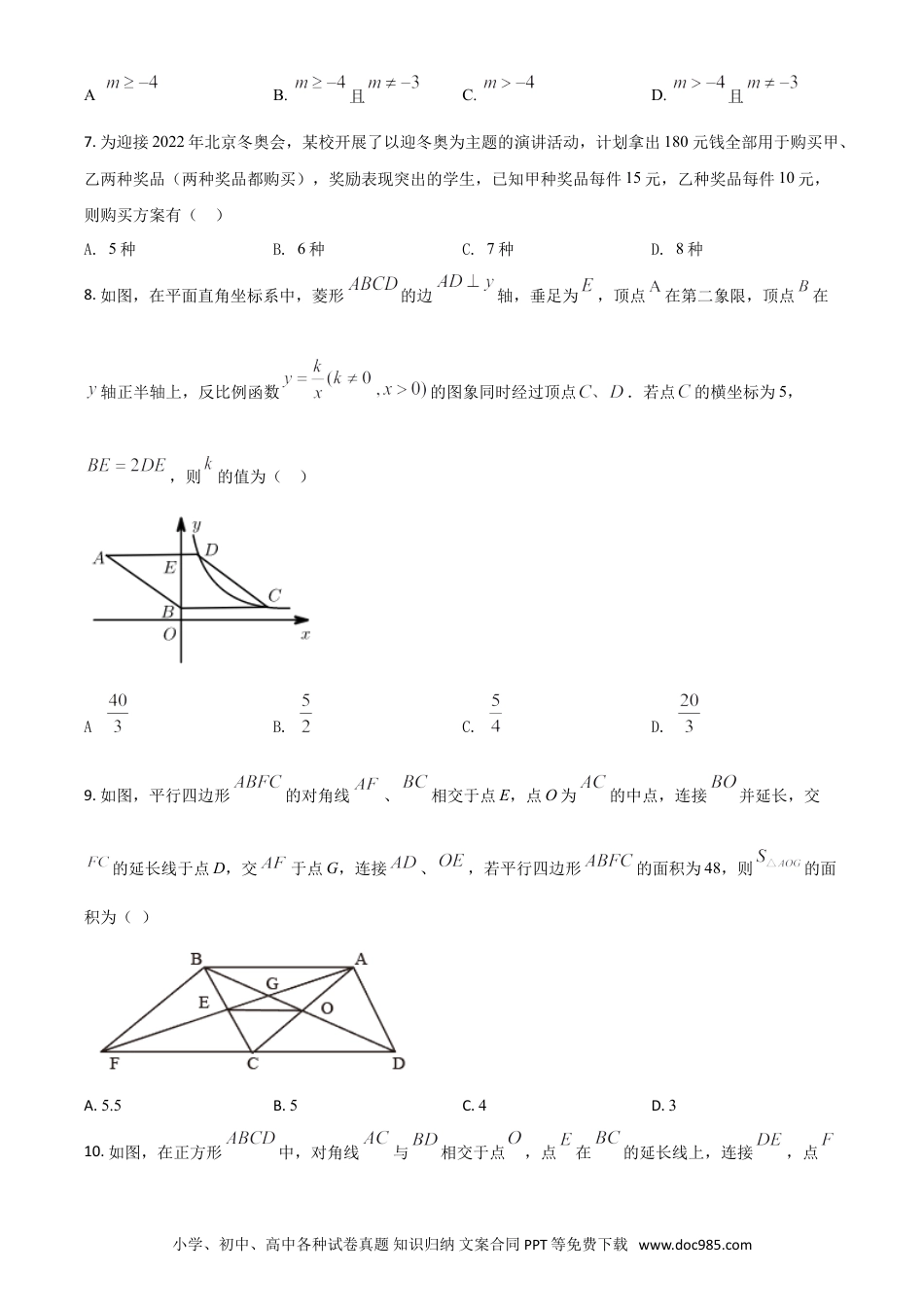 【中考历年真题】黑龙江省鹤岗市2021年中考数学真题（原卷版）.doc