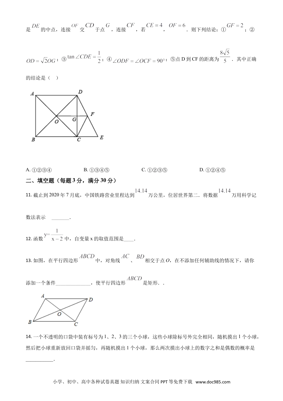 【中考历年真题】黑龙江省鹤岗市2021年中考数学真题（原卷版）.doc