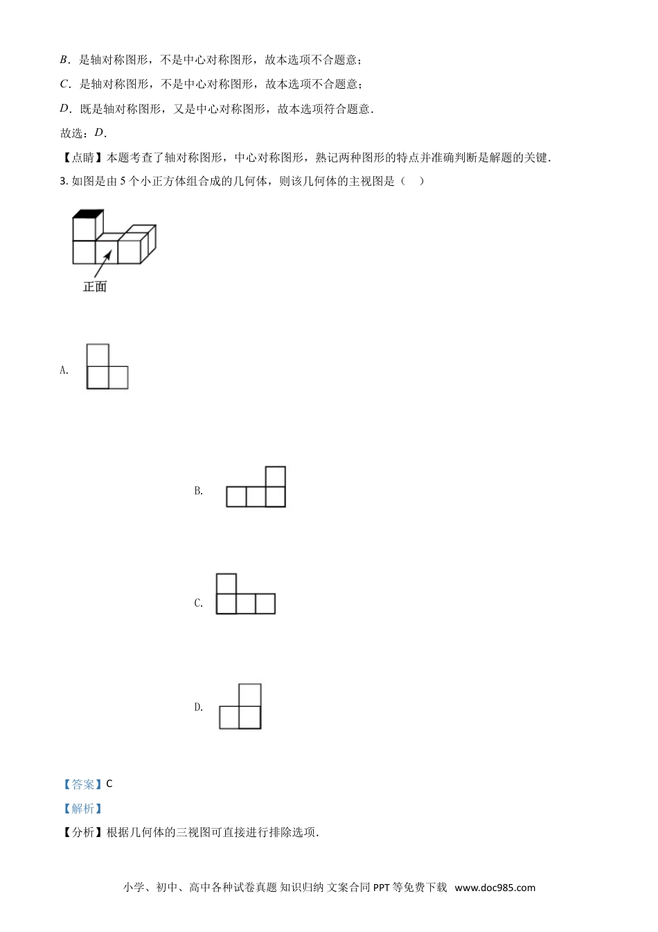 【中考历年真题】黑龙江省鹤岗市2021年中考数学真题（解析版）.doc