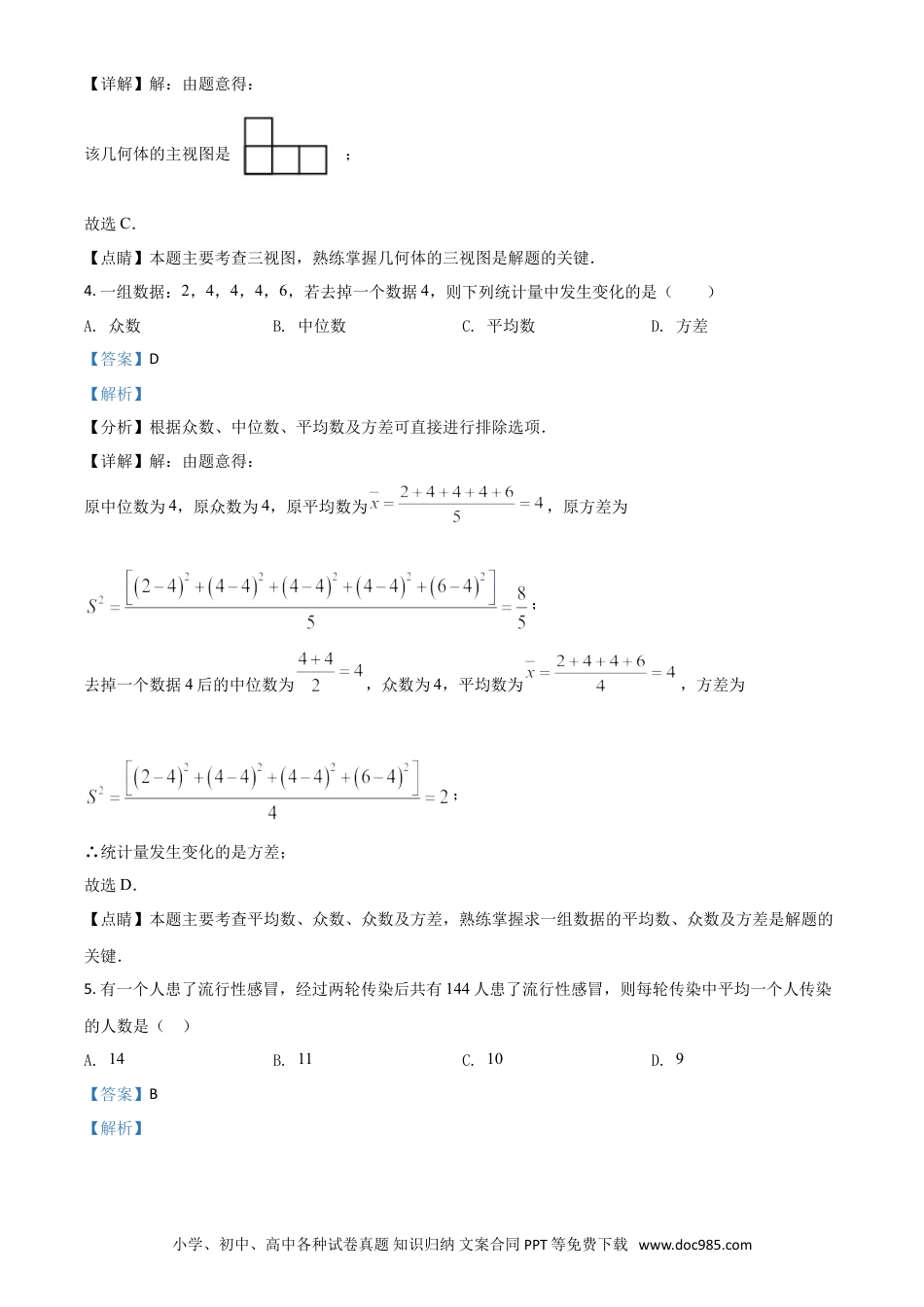 【中考历年真题】黑龙江省鹤岗市2021年中考数学真题（解析版）.doc