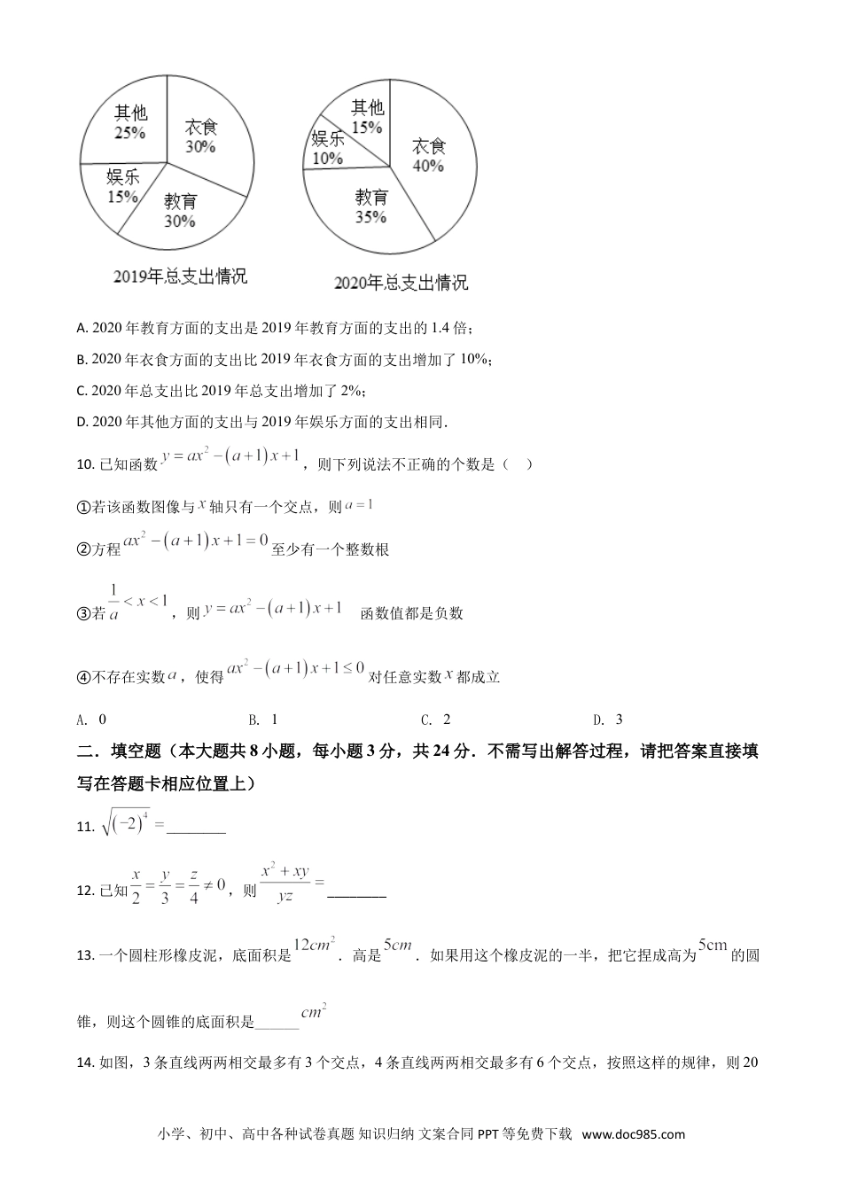 【中考历年真题】黑龙江省大庆市2021年中考数学真题（原卷版）.doc