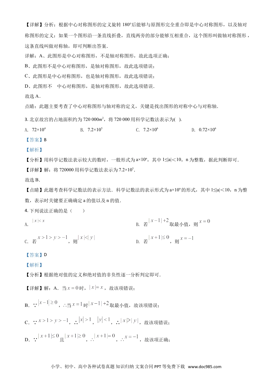 【中考历年真题】黑龙江省大庆市2021年中考数学真题（解析版）.doc
