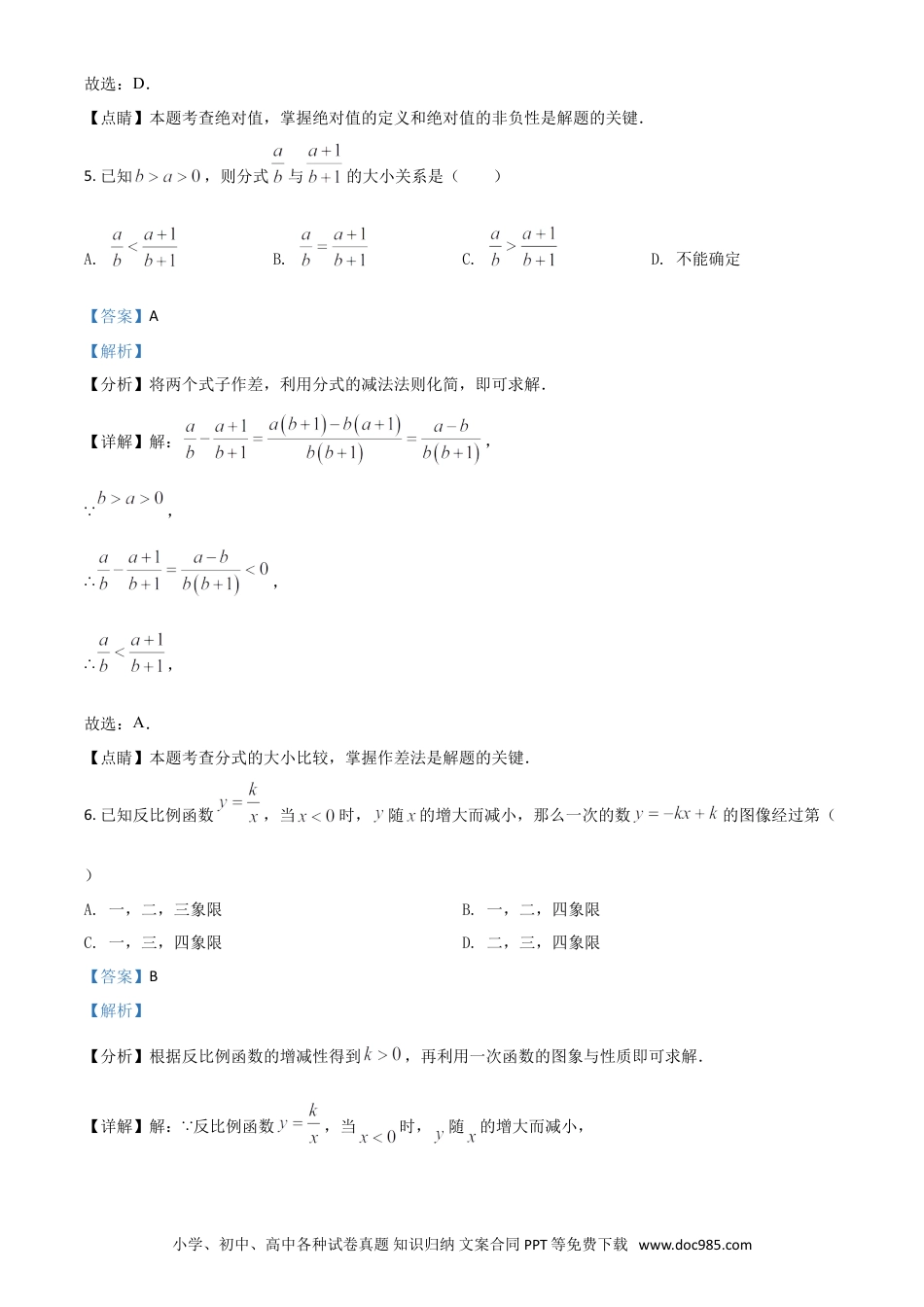 【中考历年真题】黑龙江省大庆市2021年中考数学真题（解析版）.doc