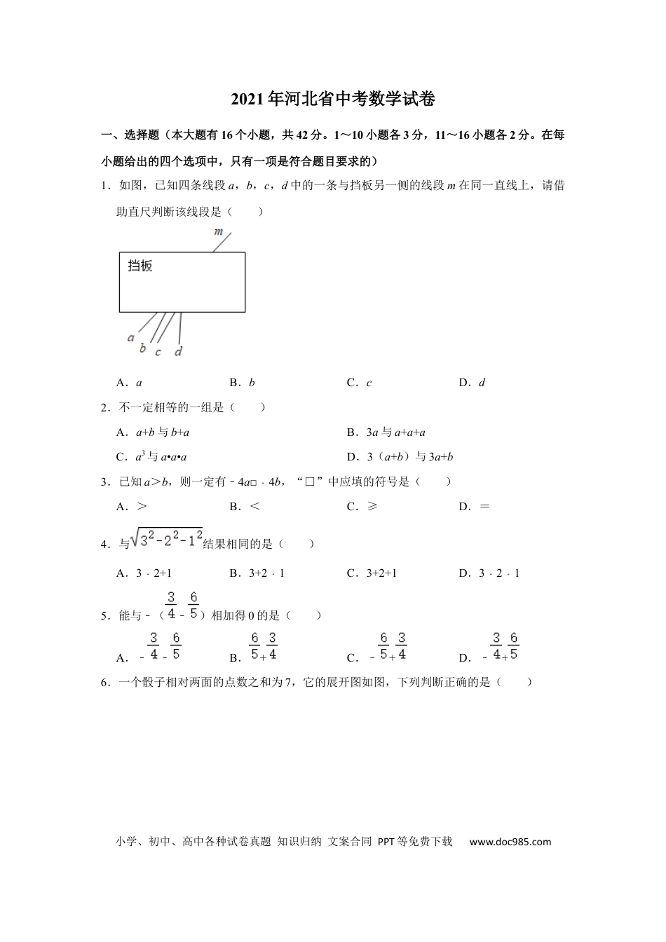 【中考历年真题】2021年河北省中考数学真题试卷解析版.docx