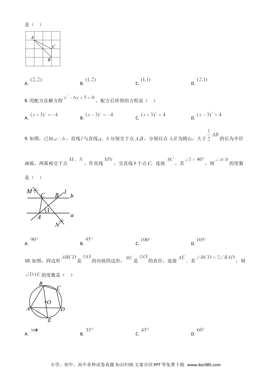 【中考历年真题】海南省2021年中考数学试卷（原卷版）.doc