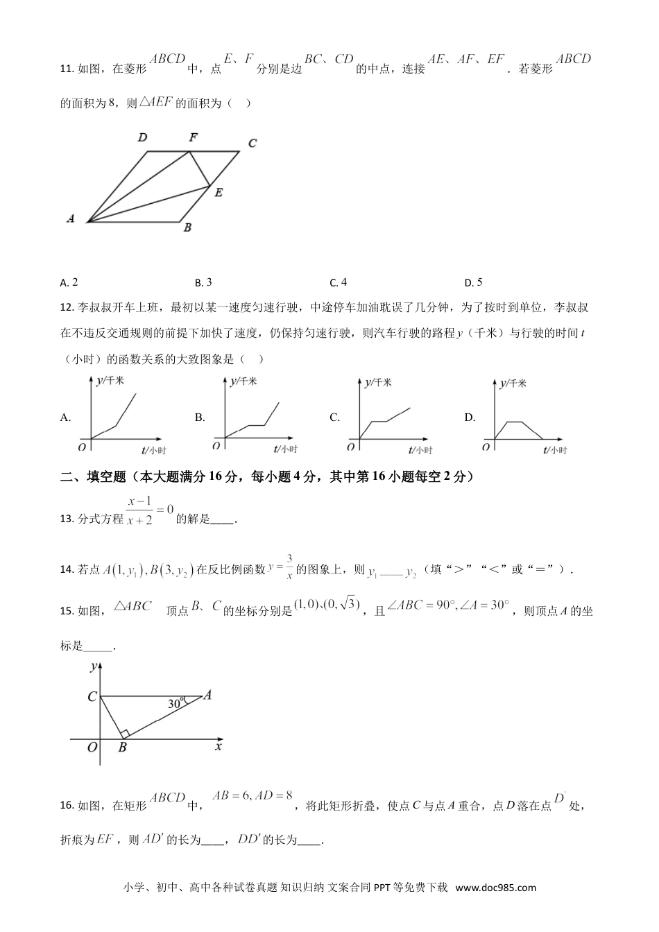 【中考历年真题】海南省2021年中考数学试卷（原卷版）.doc