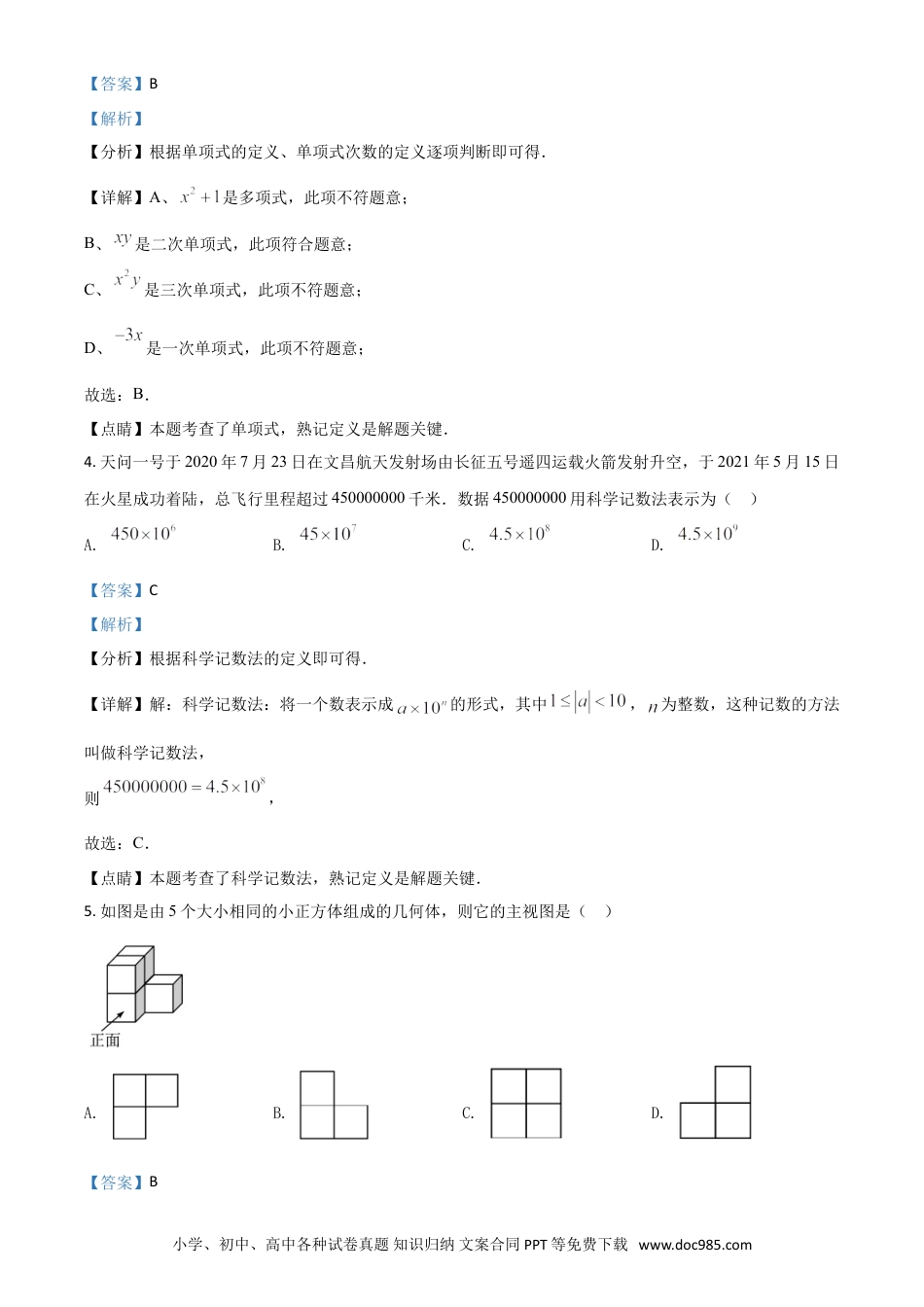 【中考历年真题】海南省2021年中考数学试卷（解析版）.doc