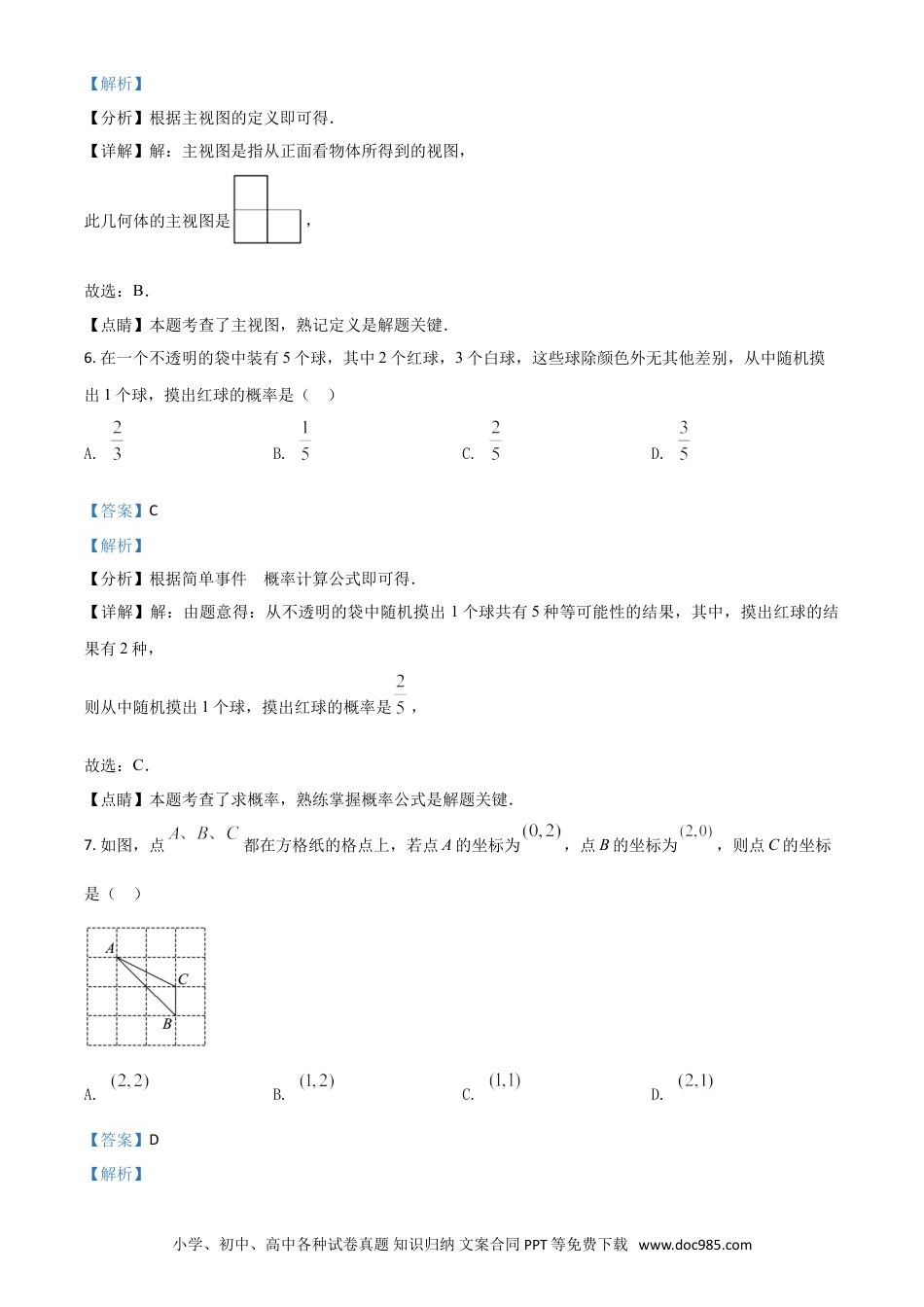 【中考历年真题】海南省2021年中考数学试卷（解析版）.doc