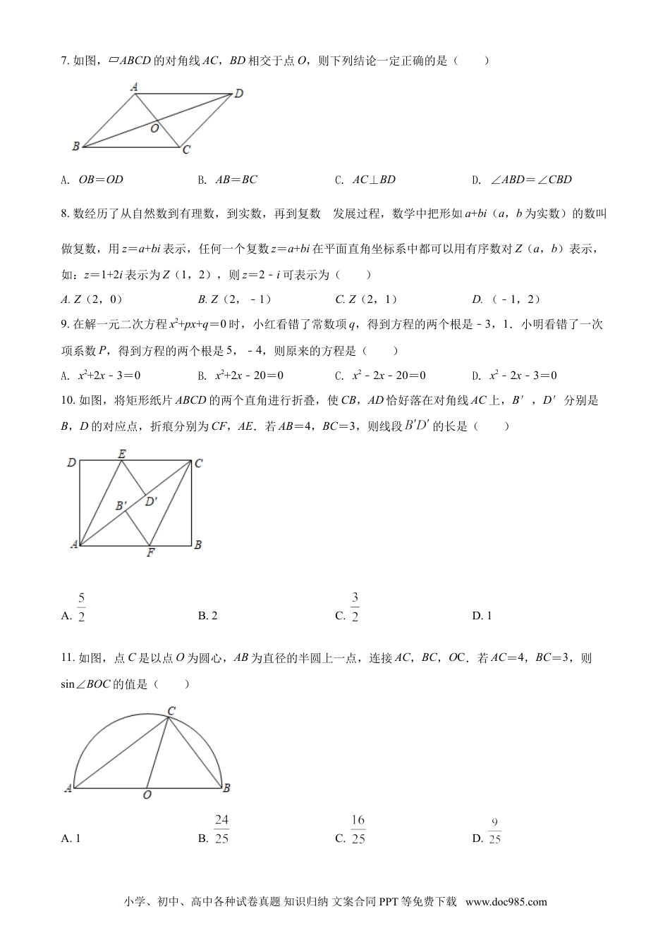 【中考历年真题】贵州省遵义市2021年中考数学真题试卷（原卷版）.doc