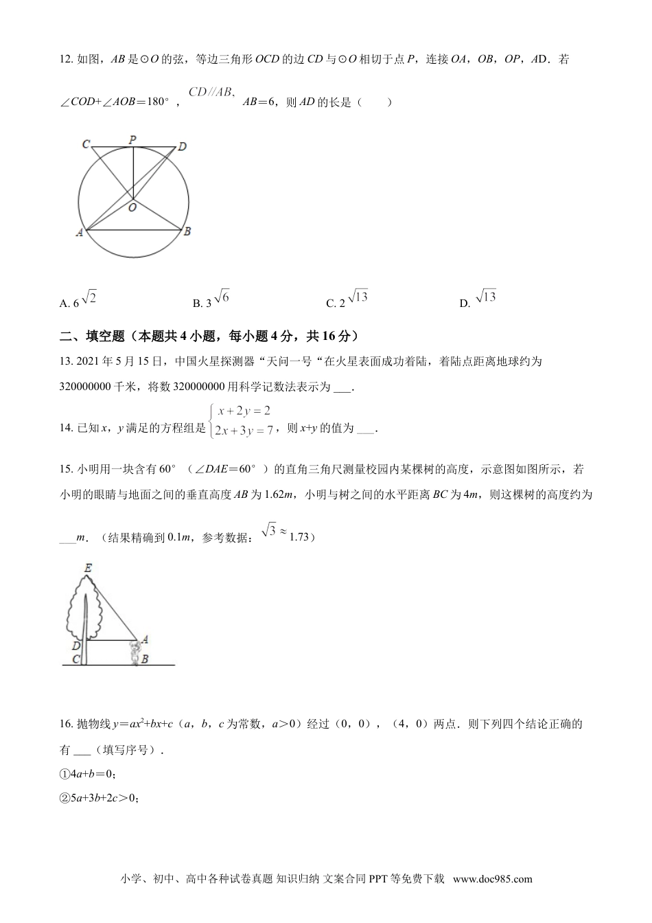 【中考历年真题】贵州省遵义市2021年中考数学真题试卷（原卷版）.doc