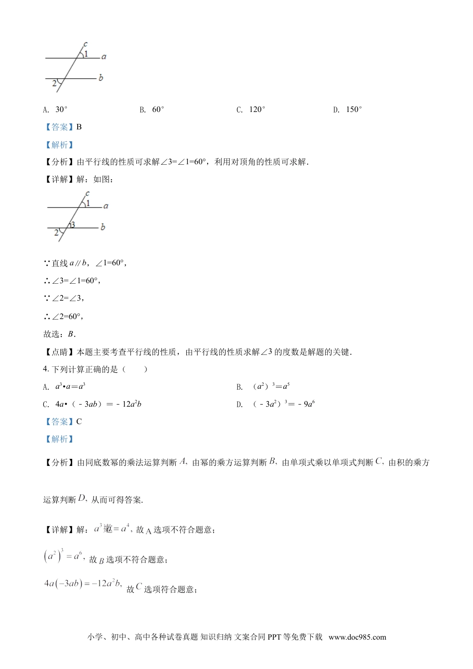 【中考历年真题】贵州省遵义市2021年中考数学真题试卷（解析版）.doc