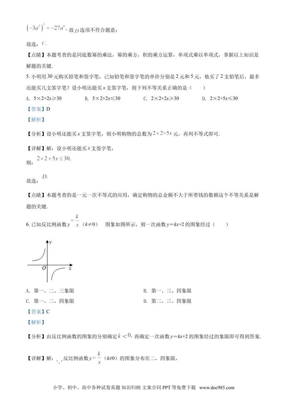 【中考历年真题】贵州省遵义市2021年中考数学真题试卷（解析版）.doc