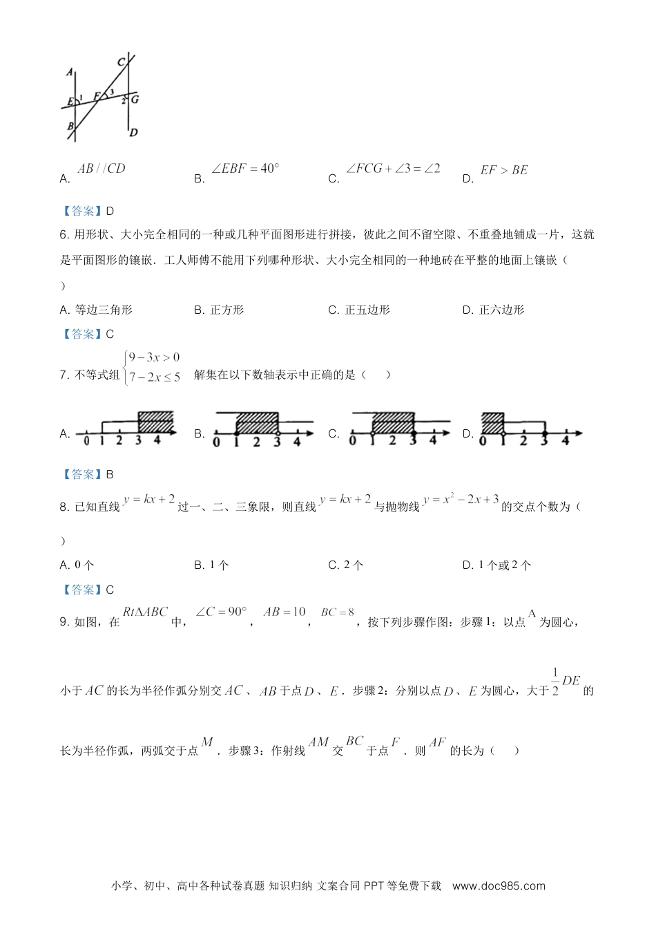 【中考历年真题】贵州省铜仁市2021年中考数学真题.doc