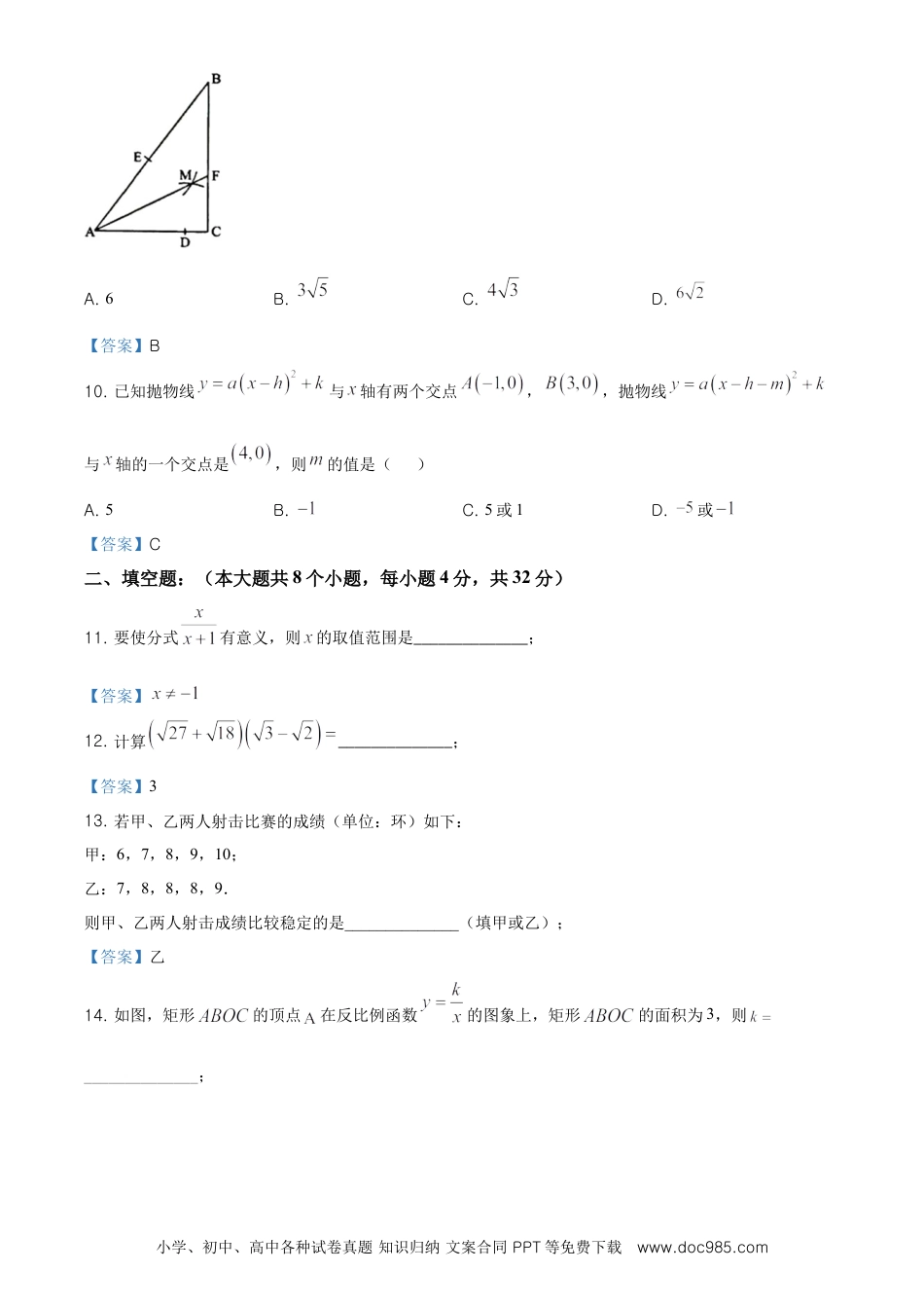 【中考历年真题】贵州省铜仁市2021年中考数学真题.doc