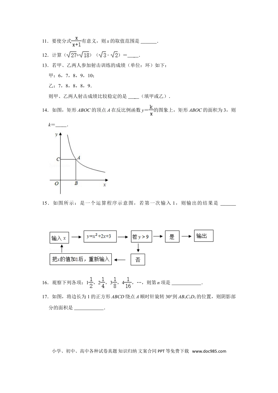 【中考历年真题】2021年贵州省铜仁市中考数学真题试卷解析版.doc