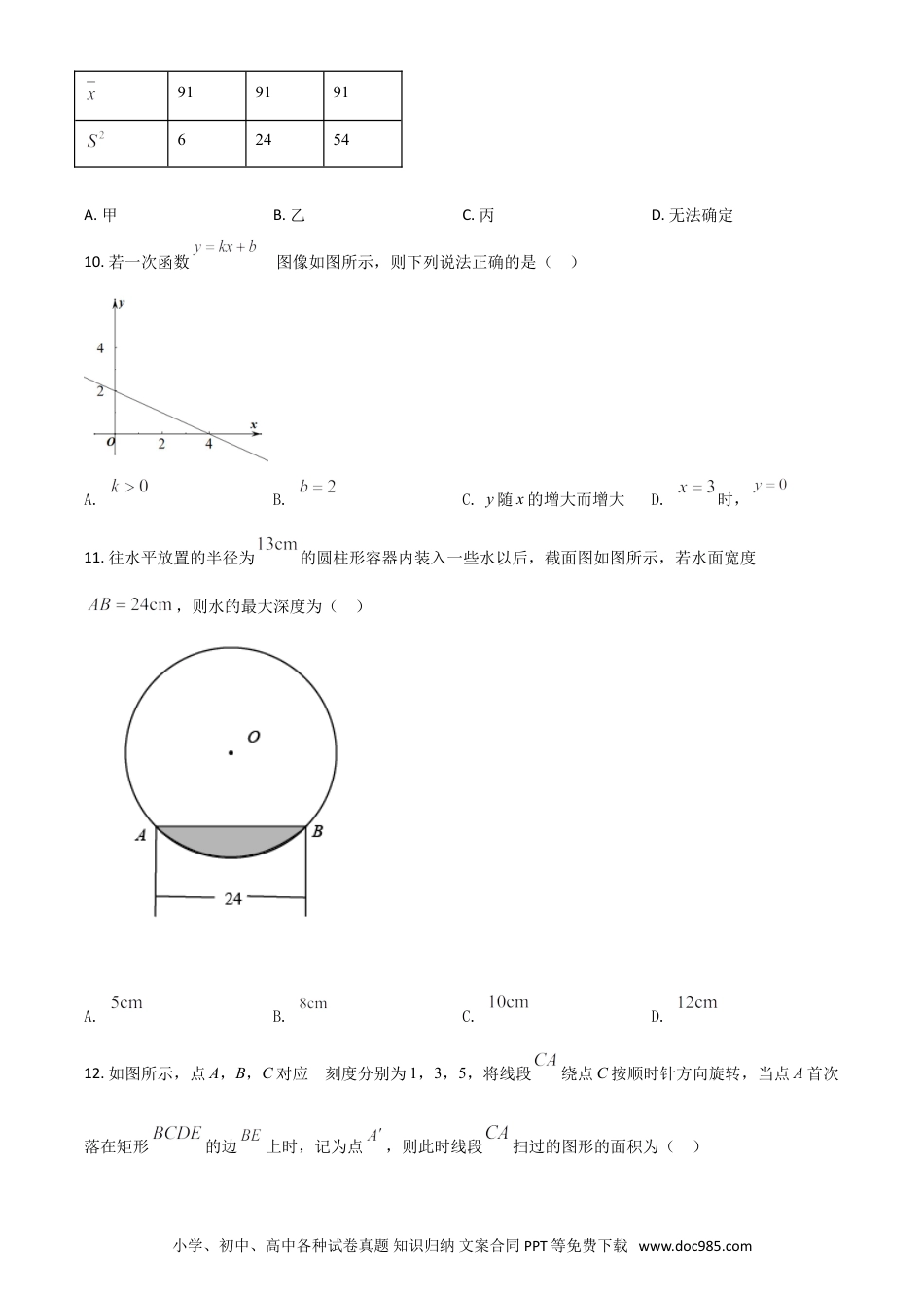 【中考历年真题】广西柳州市2021年中考数学真题试卷（原卷版）.doc