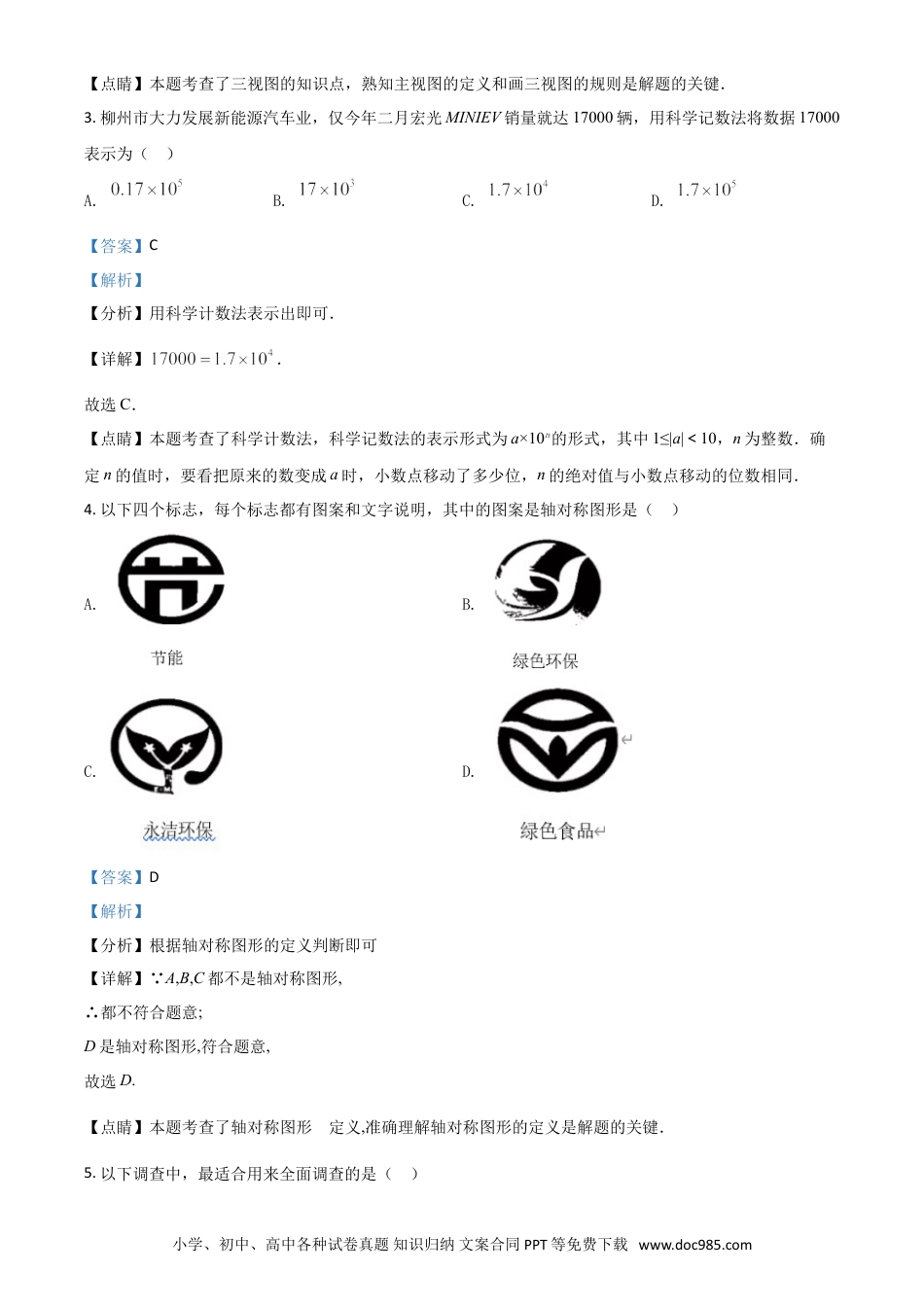 【中考历年真题】广西柳州市2021年中考数学真题试卷（解析版）.doc