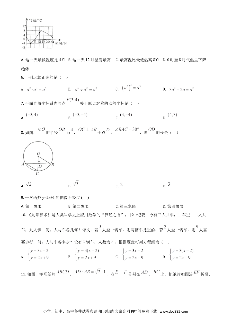 【中考历年真题】广西来宾市2021年中考数学真题（原卷版）.doc