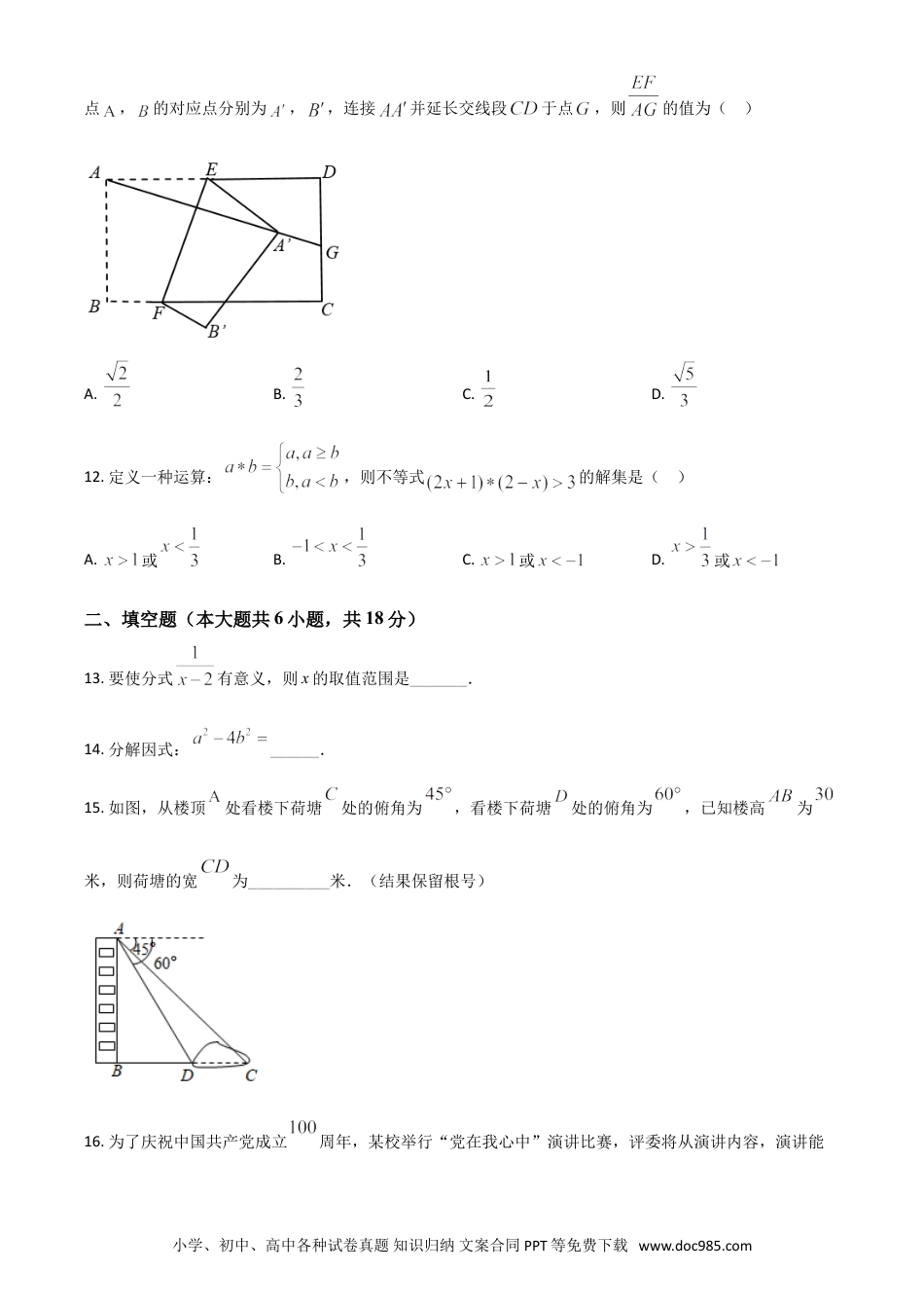 【中考历年真题】广西来宾市2021年中考数学真题（原卷版）.doc