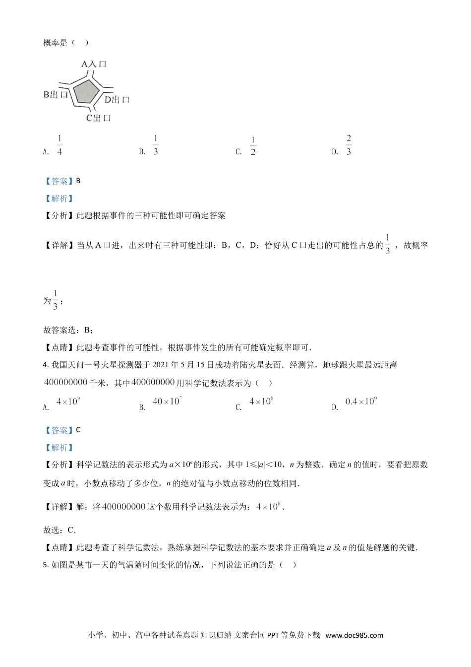 【中考历年真题】广西来宾市2021年中考数学真题（解析版）.doc