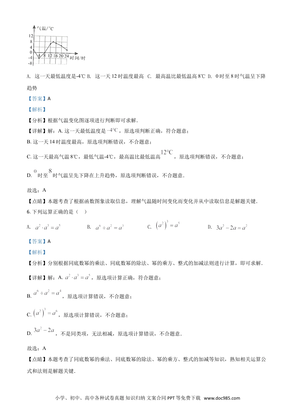 【中考历年真题】广西来宾市2021年中考数学真题（解析版）.doc