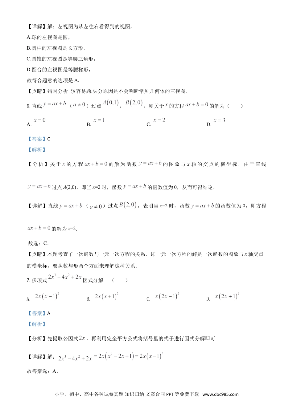 【中考历年真题】广西贺州市2021年中考数学真题（解析版）.doc