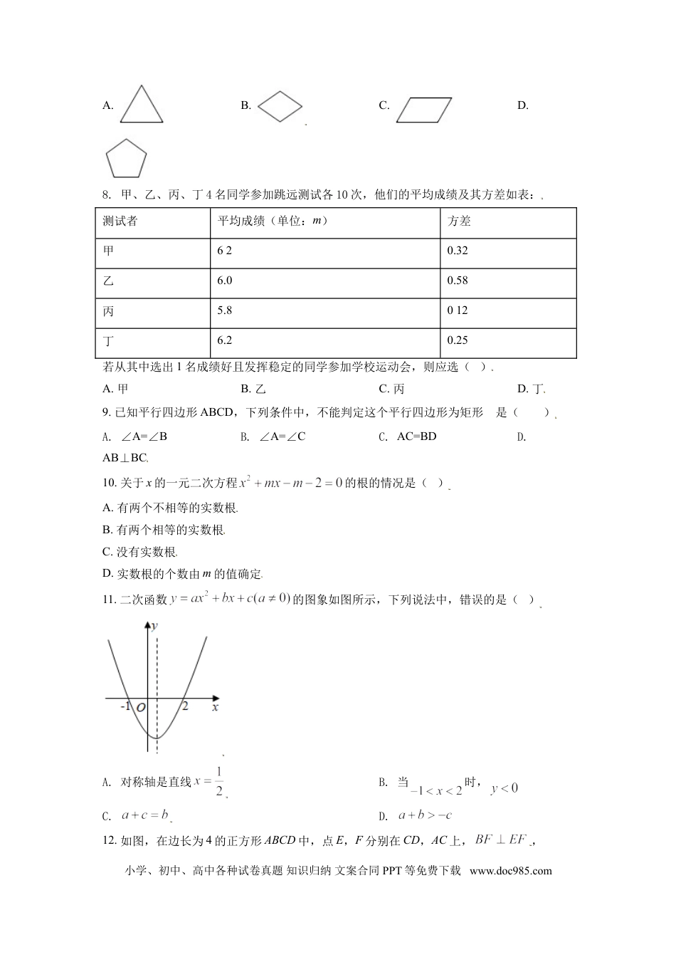 【中考历年真题】广西河池市2021年中考数学真题（原卷版）.doc