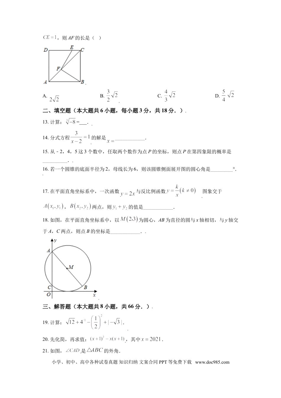 【中考历年真题】广西河池市2021年中考数学真题（原卷版）.doc