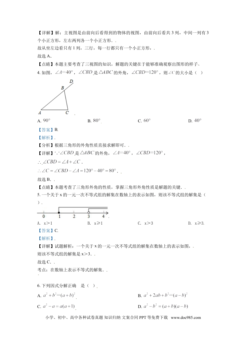【中考历年真题】广西河池市2021年中考数学真题（解析版）.doc