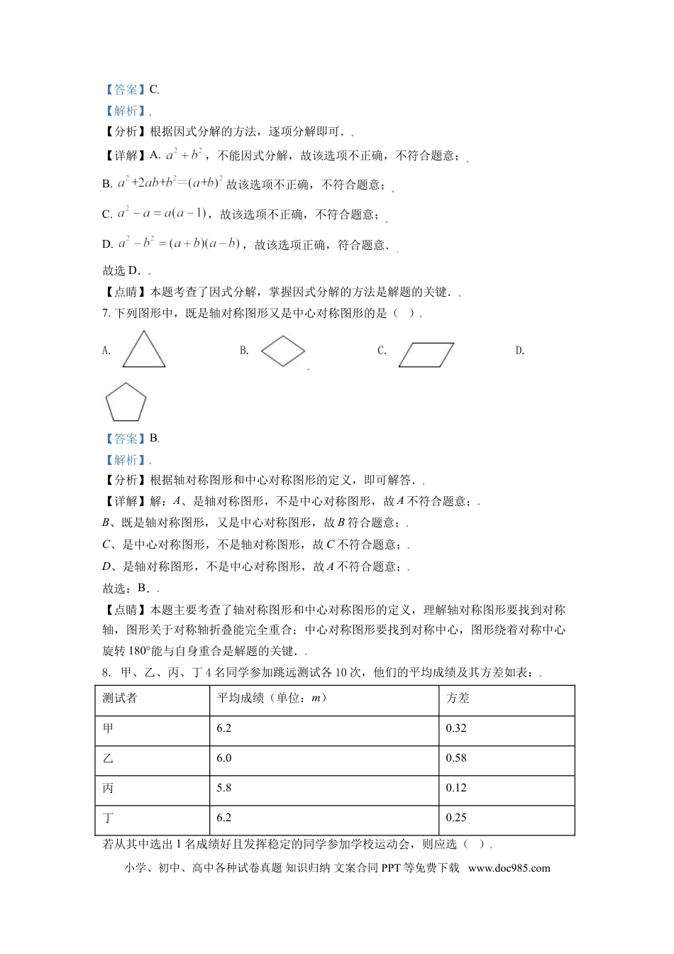 【中考历年真题】广西河池市2021年中考数学真题（解析版）.doc