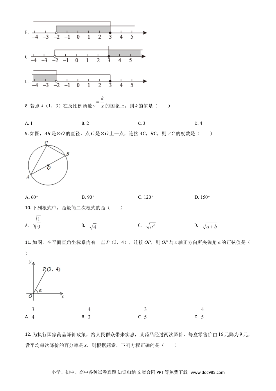 【中考历年真题】广西省桂林市2021年中考数学真题（原卷版）.doc