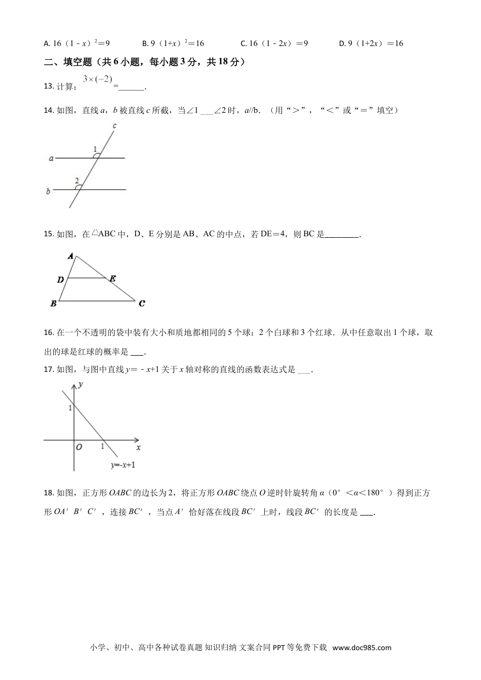 【中考历年真题】广西省桂林市2021年中考数学真题（原卷版）.doc